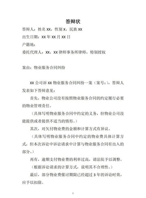 物业费考试案例有何争议？-第2张图片-德高鼎泰便民中心