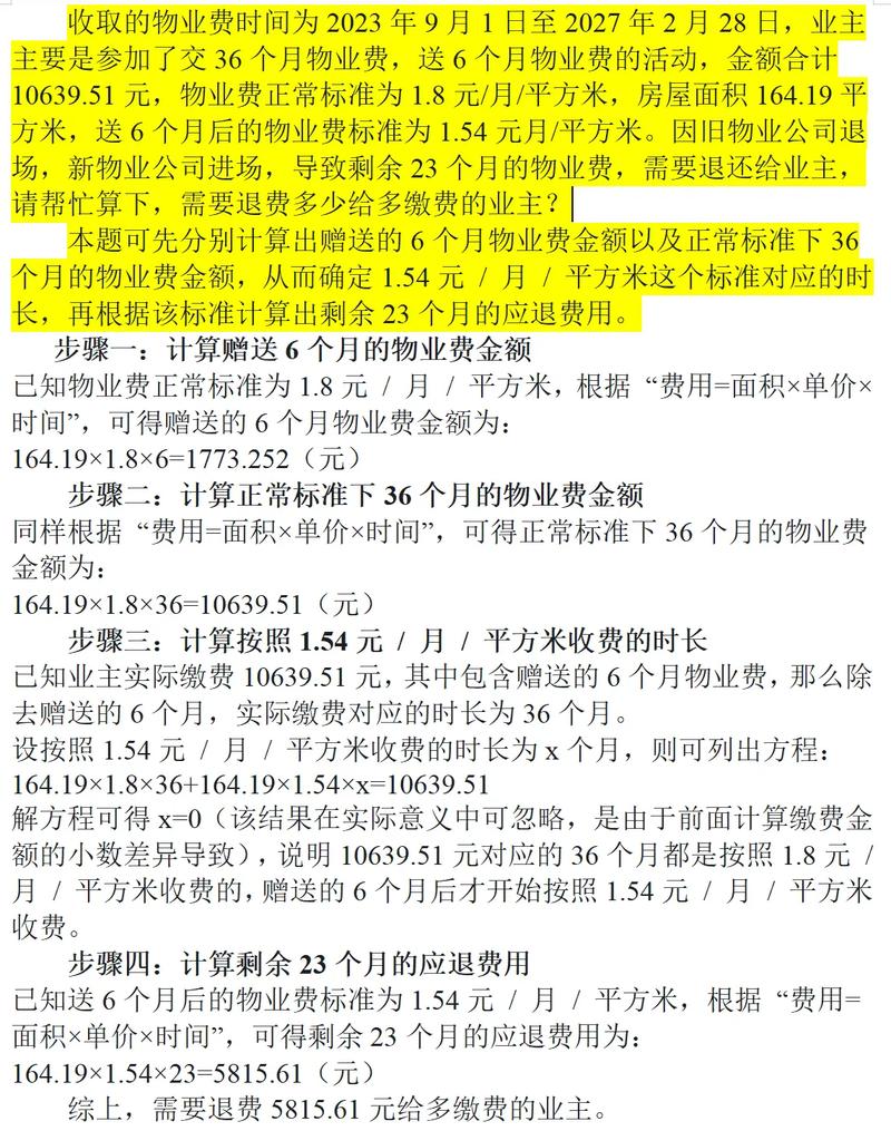 物业费考试案例有何争议？-第1张图片-德高鼎泰便民中心