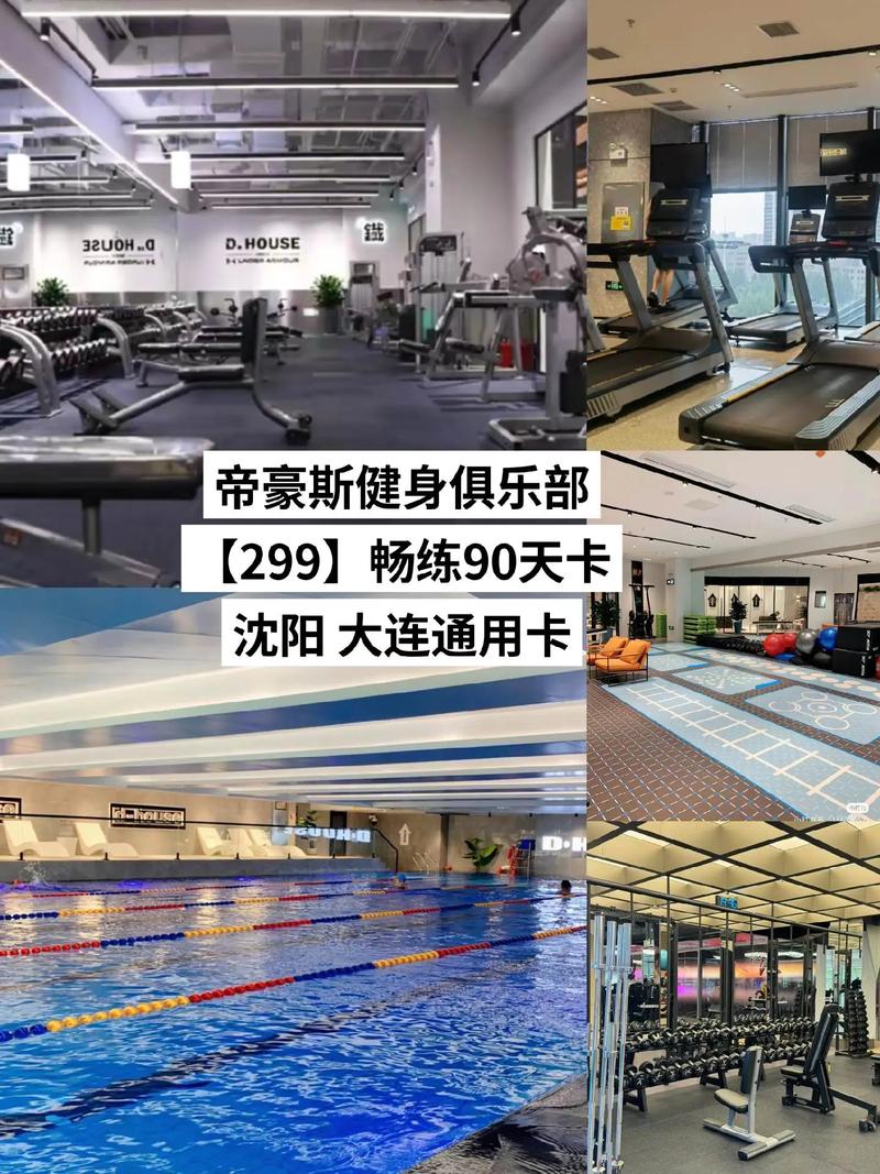 大连健身房年卡价格是多少?-第3张图片-德高鼎泰便民中心 大连健身房年卡价格是多少?-第3张图片-德高鼎泰便民中心