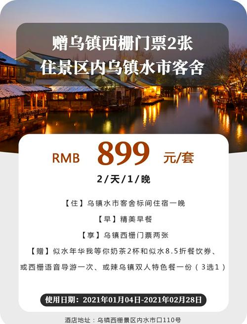 乌镇锦江艺术酒店怎么预订最划算?-第3张图片-德高鼎泰便民中心 乌镇锦江艺术酒店怎么预订最划算?-第3张图片-德高鼎泰便民中心