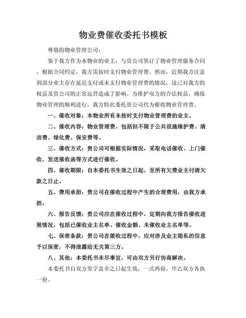 物业助理收物业费有何心得?-第3张图片-德高鼎泰便民中心 物业助理收物业费有何心得?-第3张图片-德高鼎泰便民中心