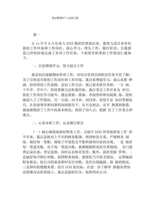 物业经理眼中的物业,是责任还是负担?-第3张图片-德高鼎泰便民中心 物业经理眼中的物业,是责任还是负担?-第3张图片-德高鼎泰便民中心