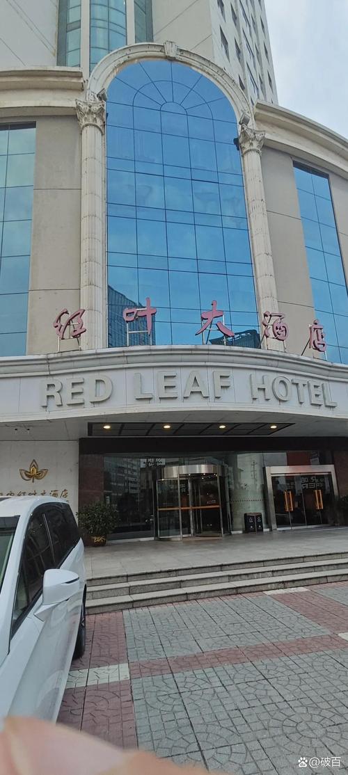 枫叶王府会议酒店如何预订?-第2张图片-德高鼎泰便民中心 枫叶王府会议酒店如何预订?-第2张图片-德高鼎泰便民中心