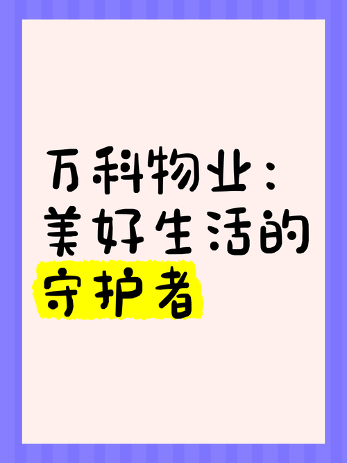 重庆万科物业电话是多少?-第1张图片-德高鼎泰便民中心 重庆万科物业电话是多少?-第1张图片-德高鼎泰便民中心