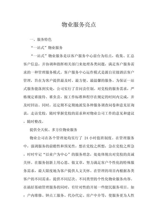 中航物业的物业管理亮点具体有哪些?-第1张图片-德高鼎泰便民中心 中航物业的物业管理亮点具体有哪些?-第1张图片-德高鼎泰便民中心