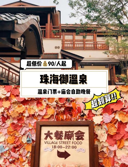 珠海别墅温泉酒店怎么订最划算?-第1张图片-德高鼎泰便民中心 珠海别墅温泉酒店怎么订最划算?-第1张图片-德高鼎泰便民中心