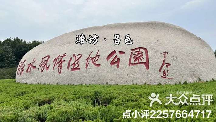 潍坊湿地公园酒店怎么预订最划算？-第2张图片-德高鼎泰便民中心