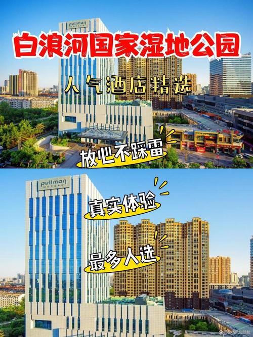 潍坊湿地公园酒店怎么预订最划算？-第3张图片-德高鼎泰便民中心