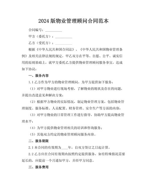 物业公司为何要请物业顾问?-第3张图片-德高鼎泰便民中心 物业公司为何要请物业顾问?-第3张图片-德高鼎泰便民中心