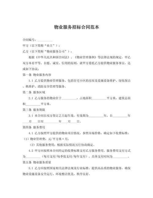 物业通过协会招标,合规吗?优势在哪?-第1张图片-德高鼎泰便民中心 物业通过协会招标,合规吗?优势在哪?-第1张图片-德高鼎泰便民中心