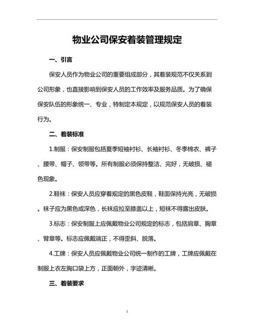 商业物业管理有哪些核心要求?-第2张图片-德高鼎泰便民中心 商业物业管理有哪些核心要求?-第2张图片-德高鼎泰便民中心