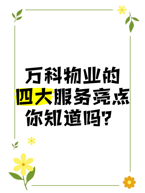 时代物业与万科物业差距究竟有多大？-第2张图片-德高鼎泰便民中心