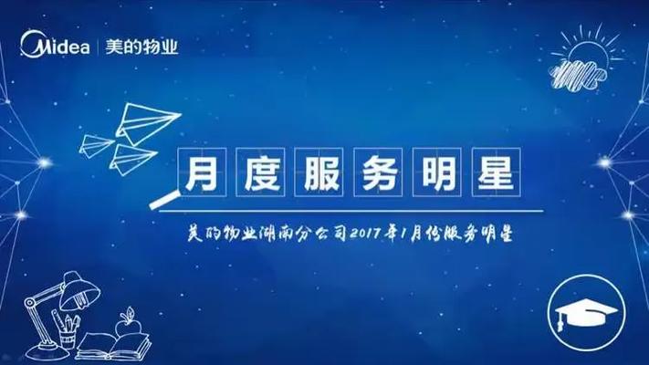 美的物业上市了吗？-第2张图片-德高鼎泰便民中心