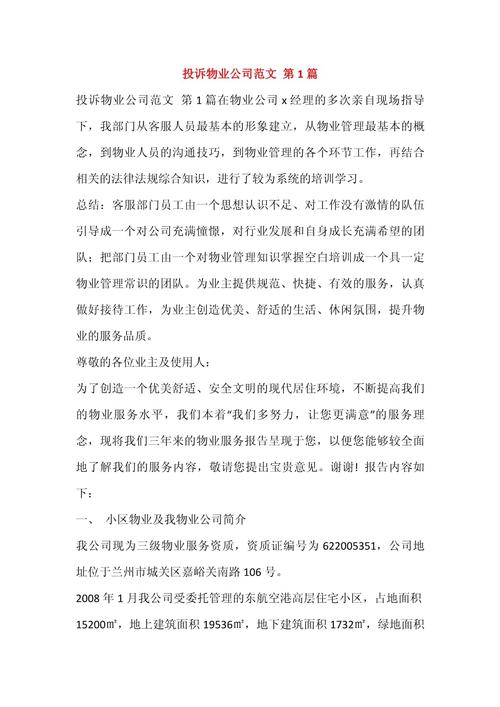 保利物业投诉后如何有效解决?-第1张图片-德高鼎泰便民中心 保利物业投诉后如何有效解决?-第1张图片-德高鼎泰便民中心