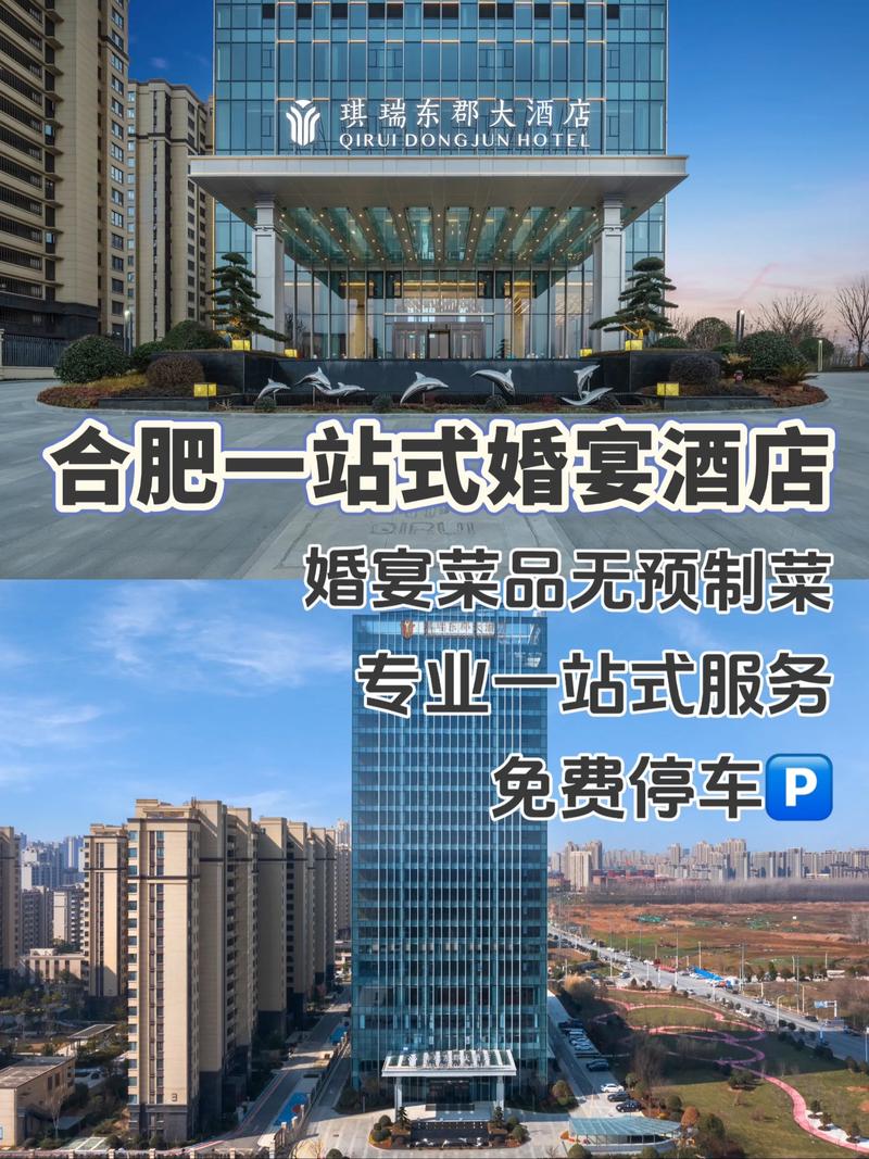 安徽太和婚宴酒店怎么选？-第3张图片-德高鼎泰便民中心