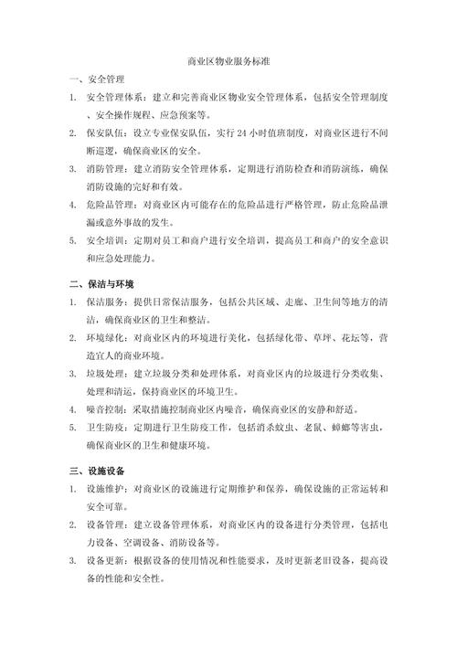 济南物业公司有哪些具体要求？-第3张图片-德高鼎泰便民中心