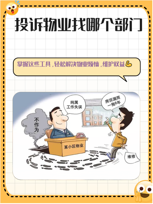 物业投诉如何有效解决?-第1张图片-德高鼎泰便民中心 物业投诉如何有效解决?-第1张图片-德高鼎泰便民中心