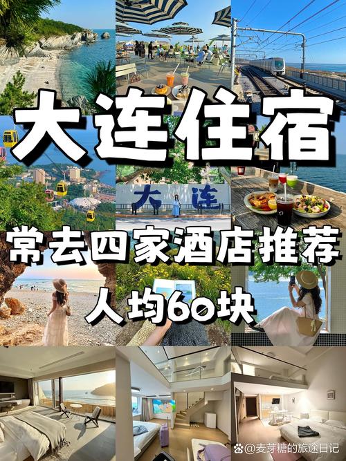 大连海岸山居酒店预订怎么选最划算？-第1张图片-德高鼎泰便民中心