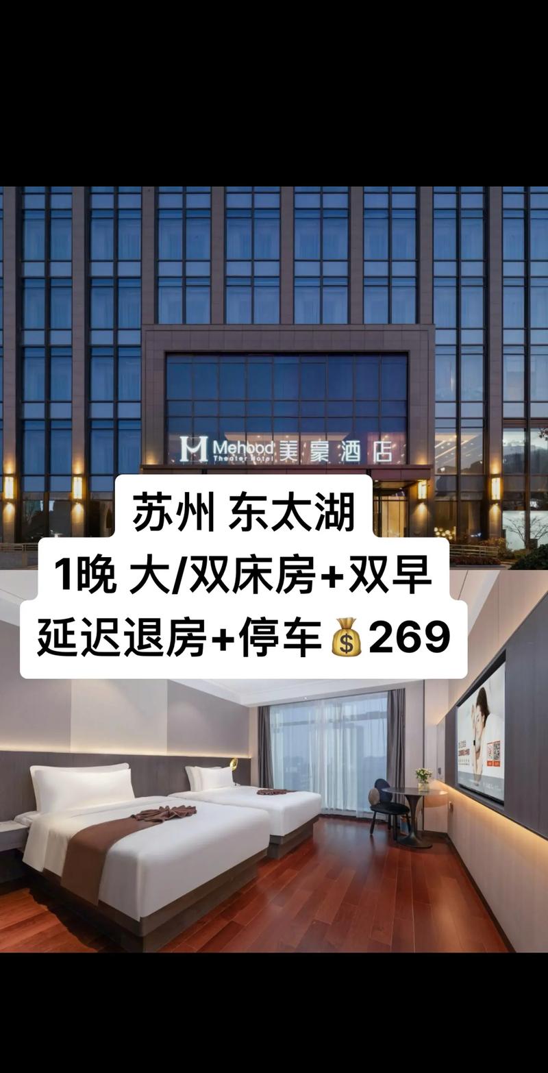 苏州吴江连锁酒店怎么选最划算？-第1张图片-德高鼎泰便民中心