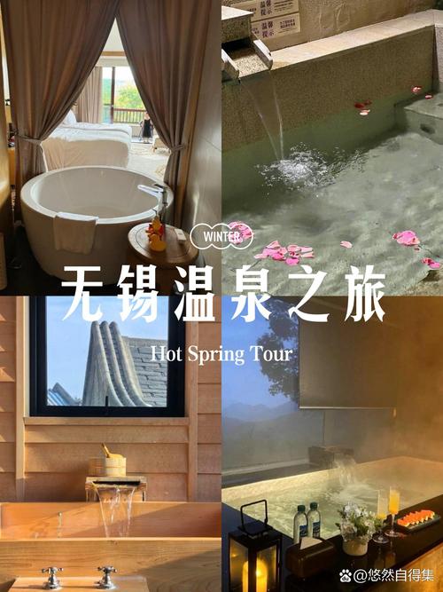 无锡附近温泉酒店怎么选？-第2张图片-德高鼎泰便民中心