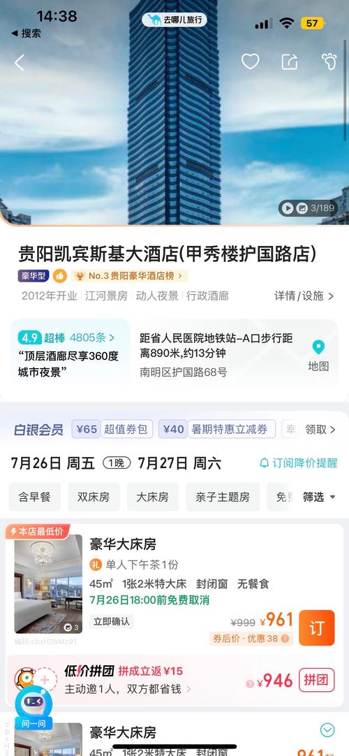 贵阳奥体附近酒店怎么选？预订有技巧吗？-第1张图片-德高鼎泰便民中心