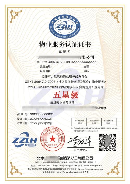 物业协会物业证书怎么查？-第3张图片-德高鼎泰便民中心