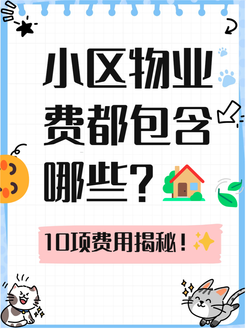 物业公司为何必须缴纳物业会费？-第3张图片-德高鼎泰便民中心