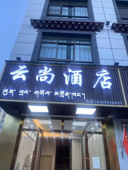 贡嘎机场周边酒店怎么选最划算?-第1张图片-德高鼎泰便民中心 贡嘎机场周边酒店怎么选最划算?-第1张图片-德高鼎泰便民中心