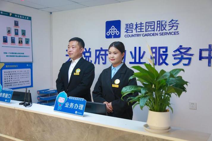 美好物业服务中心如何提升服务品质?-第1张图片-德高鼎泰便民中心 美好物业服务中心如何提升服务品质?-第1张图片-德高鼎泰便民中心