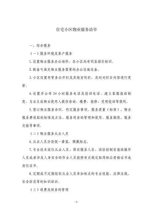 物业承接与物业服务如何衔接?-第3张图片-德高鼎泰便民中心 物业承接与物业服务如何衔接?-第3张图片-德高鼎泰便民中心