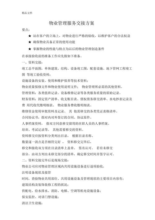 物业交接时,哪些环节最关键?-第1张图片-德高鼎泰便民中心 物业交接时,哪些环节最关键?-第1张图片-德高鼎泰便民中心