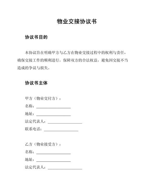 物业交接时，哪些环节最关键？-第3张图片-德高鼎泰便民中心