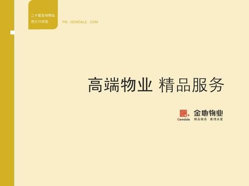 金地物业资质属于几级?-第1张图片-德高鼎泰便民中心 金地物业资质属于几级?-第1张图片-德高鼎泰便民中心