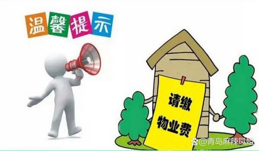 绿城物业收费管理有哪些优化空间？-第3张图片-德高鼎泰便民中心