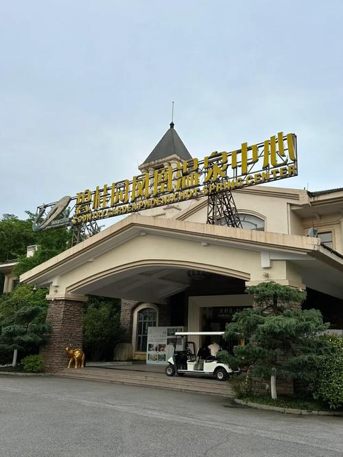 咸宁私人温泉酒店怎么订最划算？-第2张图片-德高鼎泰便民中心