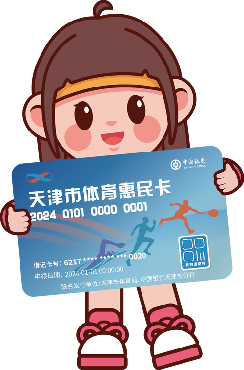 天津惠民健身卡如何办理？-第1张图片-德高鼎泰便民中心