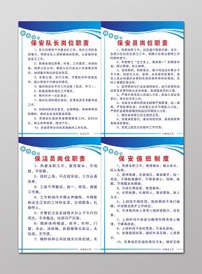 物业保安岗位职责具体有哪些?-第3张图片-德高鼎泰便民中心 物业保安岗位职责具体有哪些?-第3张图片-德高鼎泰便民中心