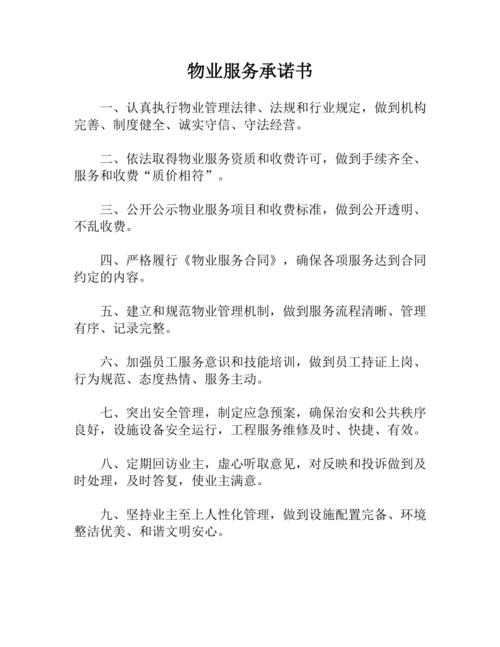 物业诚信服务承诺如何落地兑现?-第1张图片-德高鼎泰便民中心 物业诚信服务承诺如何落地兑现?-第1张图片-德高鼎泰便民中心