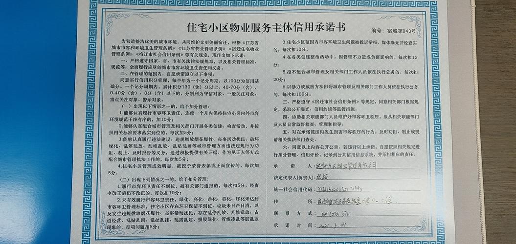 物业诚信服务承诺如何落地兑现?-第2张图片-德高鼎泰便民中心 物业诚信服务承诺如何落地兑现?-第2张图片-德高鼎泰便民中心