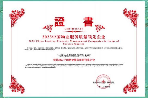 长城物业官网提供哪些服务信息？-第3张图片-德高鼎泰便民中心