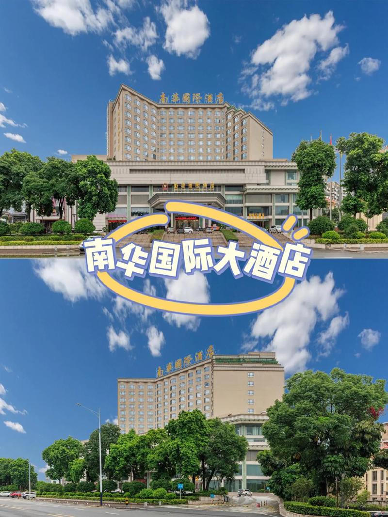 龙泉南国国际酒店怎么预订最优惠?-第3张图片-德高鼎泰便民中心 龙泉南国国际酒店怎么预订最优惠?-第3张图片-德高鼎泰便民中心