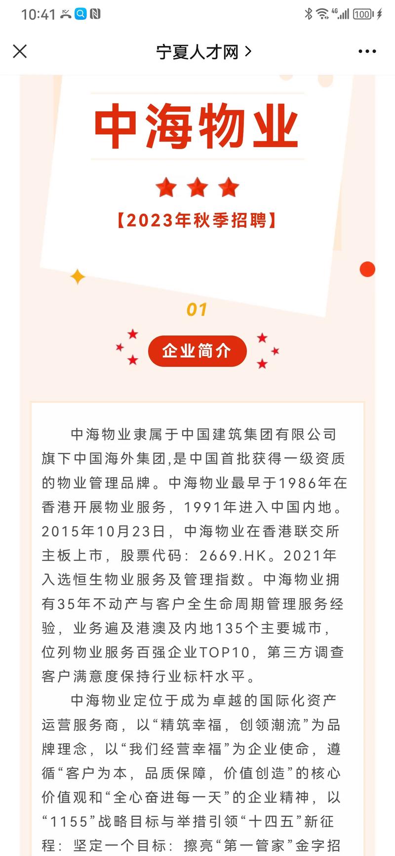 中海物业人的理念是什么?-第1张图片-德高鼎泰便民中心 中海物业人的理念是什么?-第1张图片-德高鼎泰便民中心