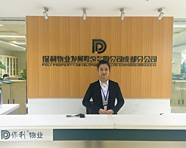 保利物业大物业战略如何破局?-第3张图片-德高鼎泰便民中心 保利物业大物业战略如何破局?-第3张图片-德高鼎泰便民中心