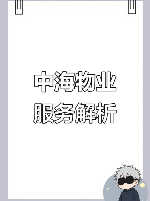 中海物业深圳服务电话多少?-第1张图片-德高鼎泰便民中心 中海物业深圳服务电话多少?-第1张图片-德高鼎泰便民中心