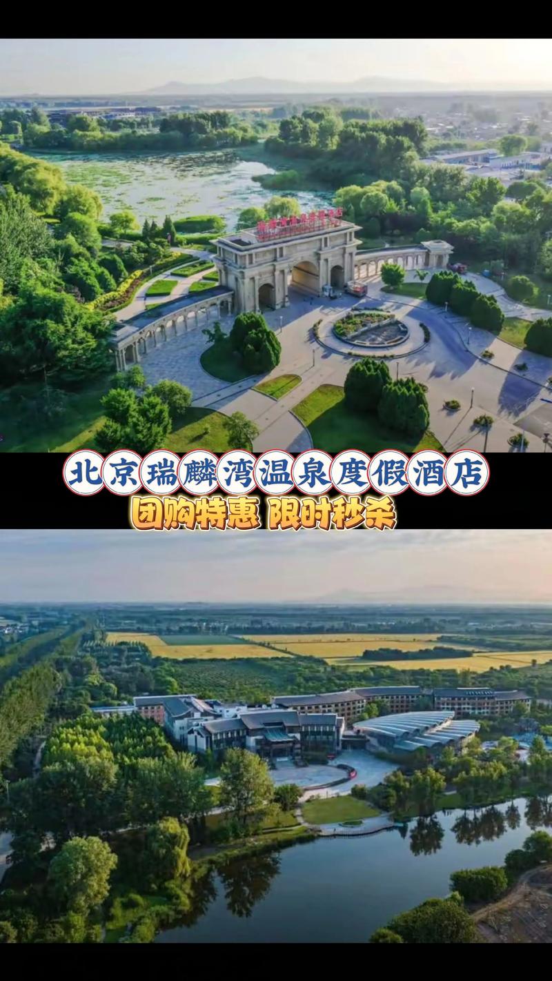 北京温泉别墅酒店怎么预订最划算？-第3张图片-德高鼎泰便民中心
