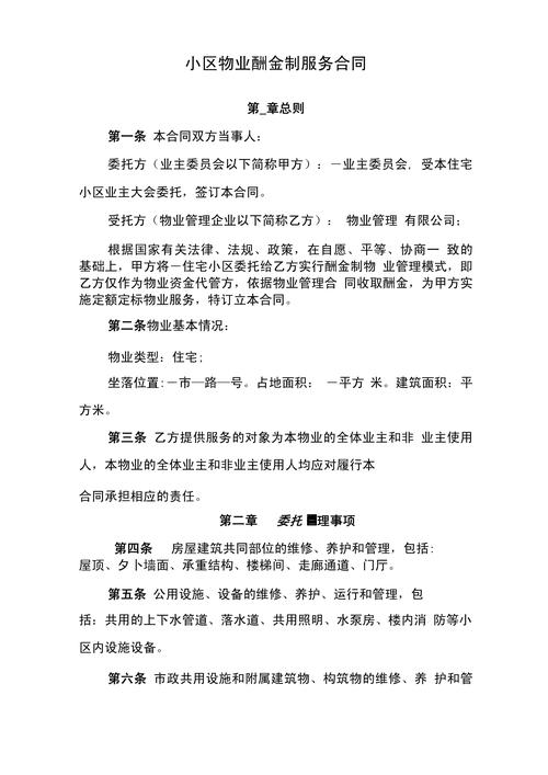 天津物业酬金制，业主钱花在哪了？-第3张图片-德高鼎泰便民中心