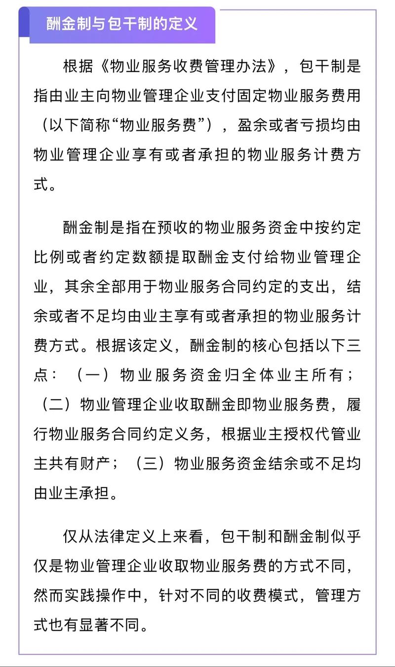 天津物业酬金制，业主钱花在哪了？-第1张图片-德高鼎泰便民中心