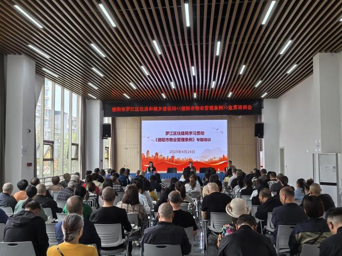 物业条例培训有何重点与意义?-第1张图片-德高鼎泰便民中心 物业条例培训有何重点与意义?-第1张图片-德高鼎泰便民中心