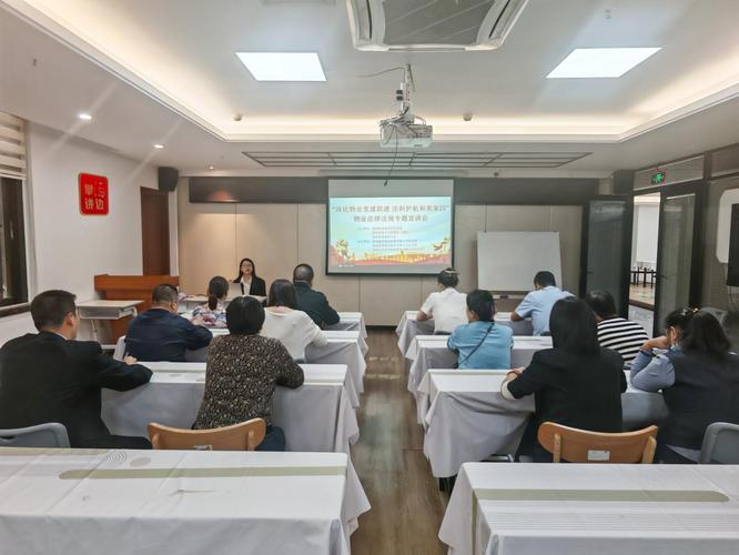 物业条例培训有何重点与意义?-第3张图片-德高鼎泰便民中心 物业条例培训有何重点与意义?-第3张图片-德高鼎泰便民中心