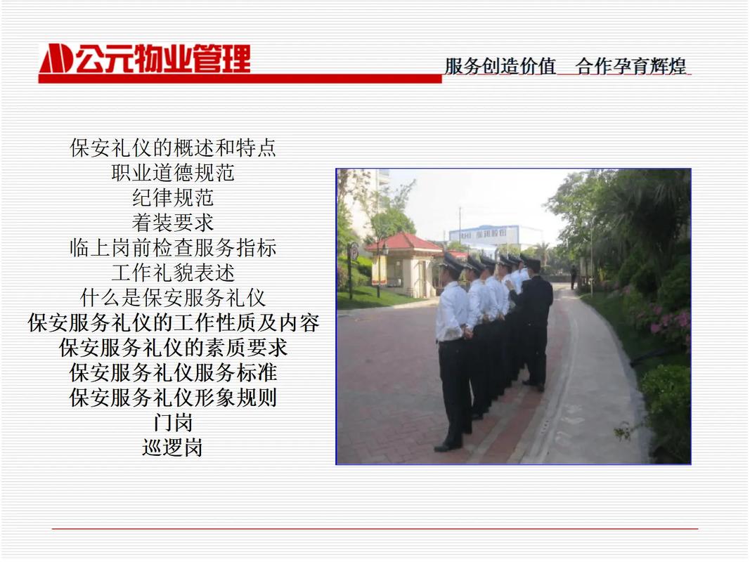 物业培训物业知识,核心要点有哪些?-第1张图片-德高鼎泰便民中心 物业培训物业知识,核心要点有哪些?-第1张图片-德高鼎泰便民中心